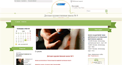 Desktop Screenshot of dhsh9.msk.muzkult.ru