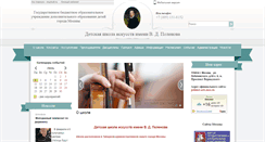 Desktop Screenshot of dshi-polenova.msk.muzkult.ru